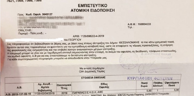 Θεσσαλονίκη: Έστειλαν πρόστιμο σε 12χρονο μαθητή για... παράνομη στάθμευση - Media