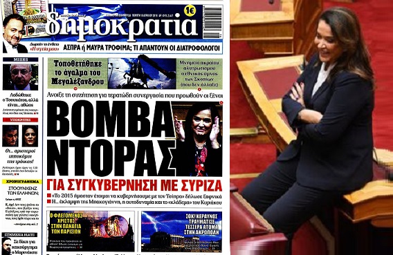 Ανοιχτός πόλεμος ΝΔ και Ντόρας κατά της εφημερίδας Δημοκρατία   - Media