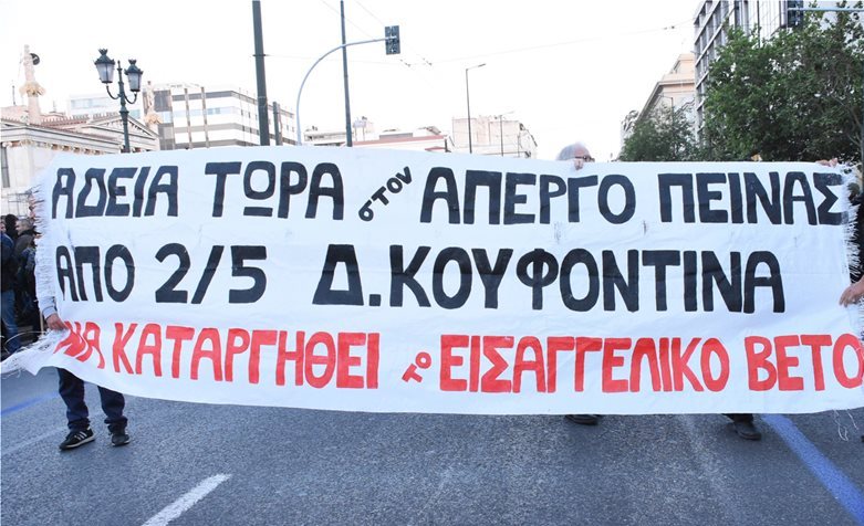 Συγκέντρωση για τον Κουφοντίνα στα Προπύλαια - Media