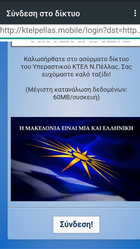 Το wifi του ΚΤΕΛ Πέλλας σας ενημερώνει ότι «η Μακεδονία είναι μία και Ελληνική» - Media