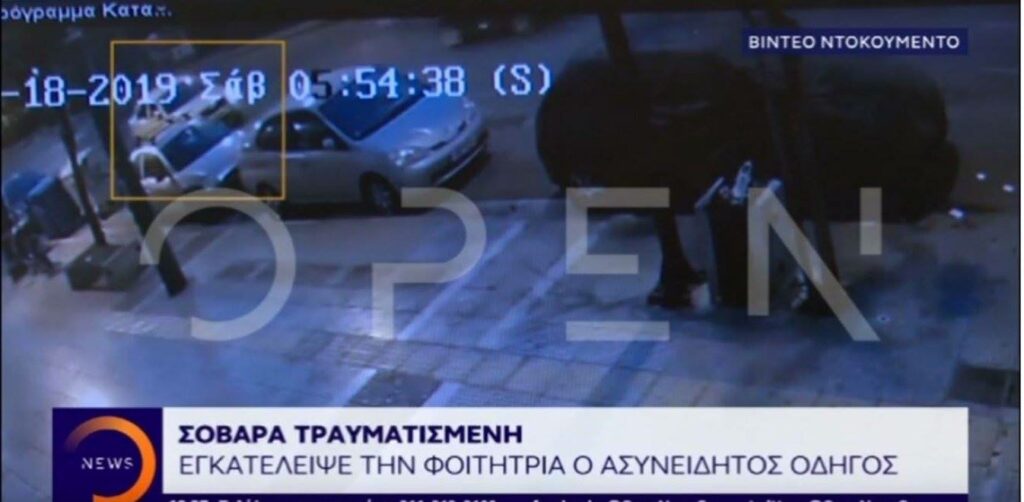 Βίντεο ντοκουμέντο: Η στιγμή που το αυτοκίνητο χτυπάει τη 18χρονη στην Καλλιθέα (Video) - Media