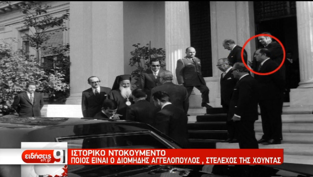 Ποιος είναι ο Διομήδης Αγγελόπουλος - O χουντικός που ο Κεφαλογιάννης παρουσίασε ως πατέρα του Τσίπρα (Video) - Media