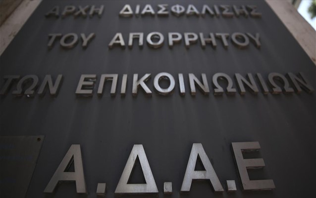 Αυτός είναι ο νέος πρόεδρος της Αρχής Διασφάλισης Απορρήτου Επικοινωνιών - Media
