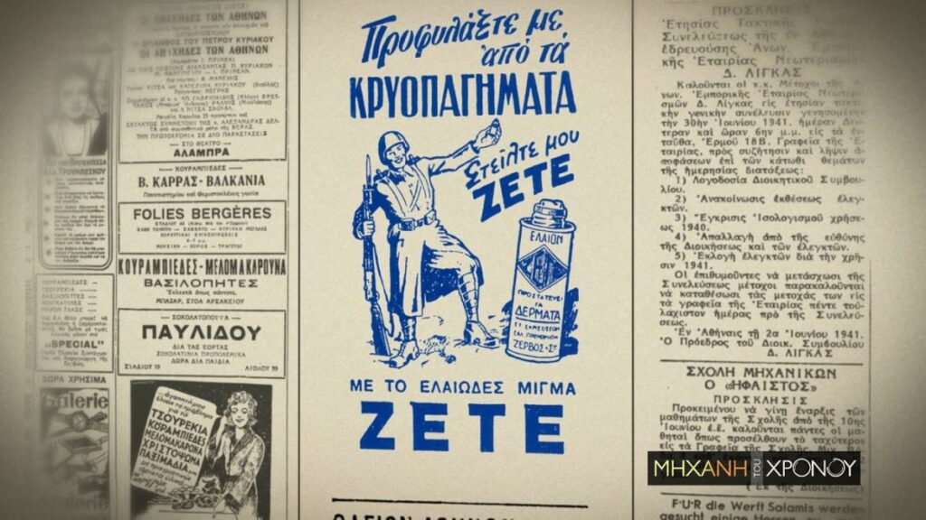 Η «Μηχανή του Χρόνου» παρουσιάζει την ελληνική διαφήμιση από το ’60 έως το ’80, στο COSMOTE HISTORY HD   - Media