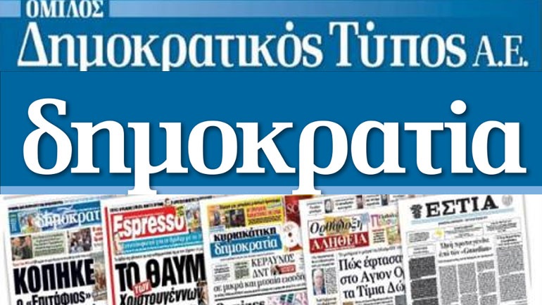 Επίθεση κουκουλοφόρων στα γραφεία των εφημερίδων «Δημοκρατία» και «Espresso» - Media