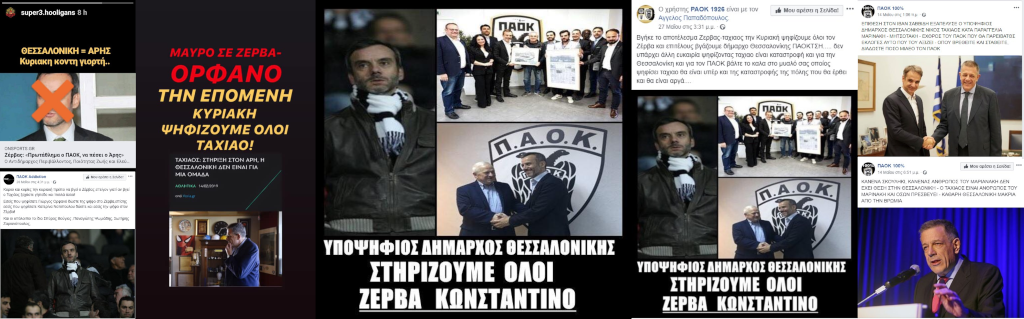 Ταχιάος - Ζέρβας: Πώς ο δήμος Θεσσαλονίκης έχει γίνει ένα ντέρμπι Άρης - ΠΑΟΚ (Photo)  - Media