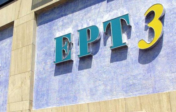 Παρέμβαση αναρχικών στην ΕΡΤ3 - Σε αλληλεγγύη στον Δημήτρη Κουφοντίνα - Media