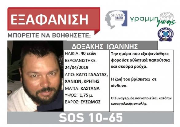 Αίσιο τέλος σε θρίλερ εξαφάνισης στην Κρήτη: Βρέθηκε στον Ευαγγελισμό ο 40χρονος - Media