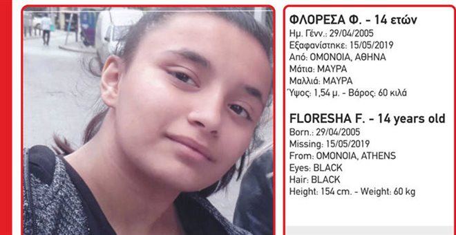 H 14χρονη Φλορέσα εξαφανίστηκε από την Ομόνοια - Media