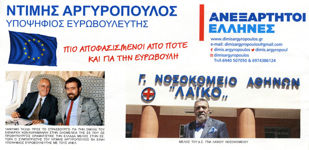 Υποψήφιος ευρωβουλευτής με τους ΑΝΕΛ ο γνωστός φωτορεπόρτερ Ντίμης Αργυρόπουλος - Media
