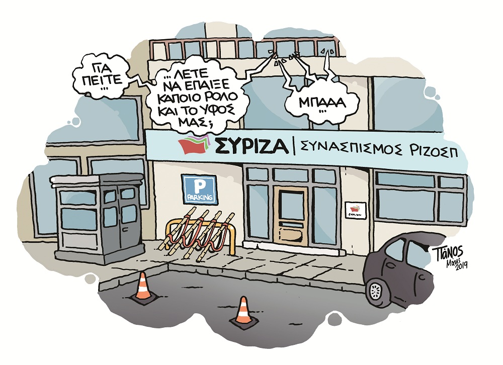 Να παραμείνει ισχυρός πόλος - Εδραίωση στη δεύτερη θέση ο στρατηγικός στόχος του ΣΥΡΙΖΑ μετά την ήττα - Media