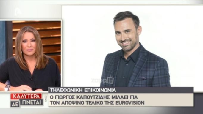 Eurovision 2019: Ο Γιώργος Καπουτζίδης απαντά γιατί δεν ανέφερε το όνομα «Βόρεια Μακεδονία» (Video)  - Media