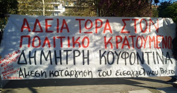 Ένταση στην πορεία για τον Δημήτρη Κουφοντίνα - Χημικά στη Σταδίου - Media