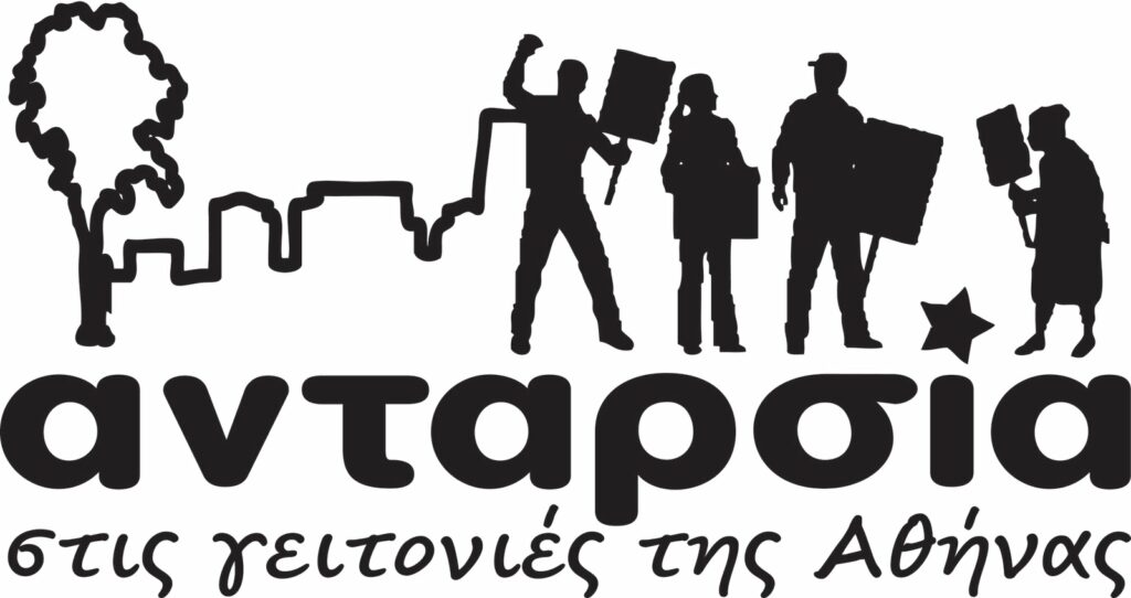 Καταγγέλλει αποκλεισμό της η «Ανταρσία στις γειτονιές της Αθήνας»	 - Media
