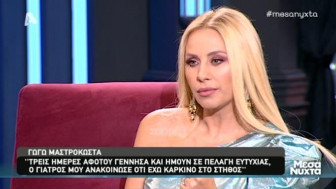 Συγκλονίζει η Γωγώ Μαστροκώστα: «Έμαθα για τον καρκίνο δυο μέρες μετά τη γέννηση της κόρης μου» - Media