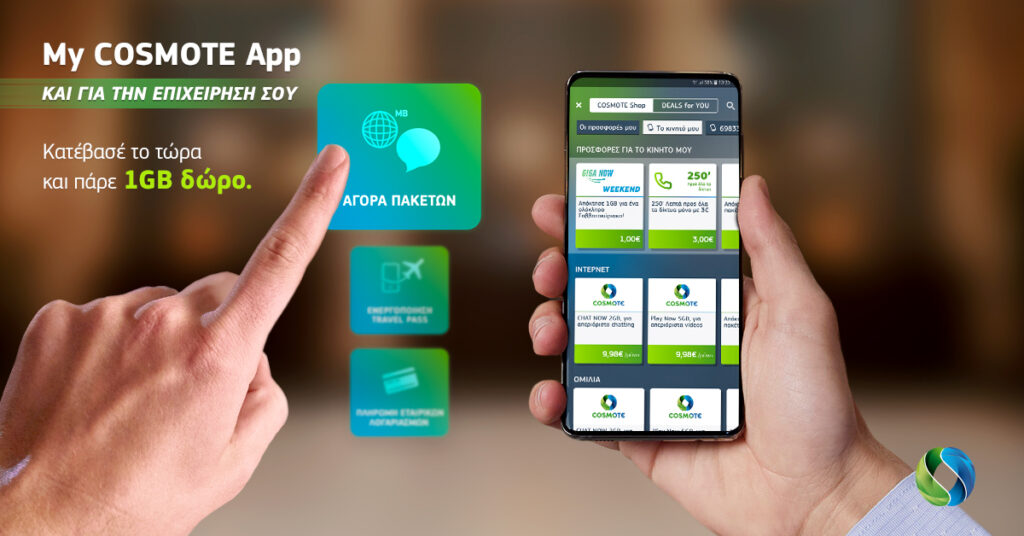 My COSMOTE App: Με νέες δυνατότητες για τη διαχείριση όλων των εταιρικών συνδέσεων μίας επιχείρησης - Media