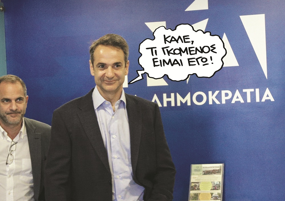 ΝΔ: «Διάδρομος» αυτοδυναμίας -  Να λειάνει τις δύσκολες «γωνίες» επιχειρεί η Πειραιώς - Media