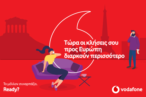 Vodafone TV_ Νέα Προνομιακή Χρέωση ΕΕ - Media