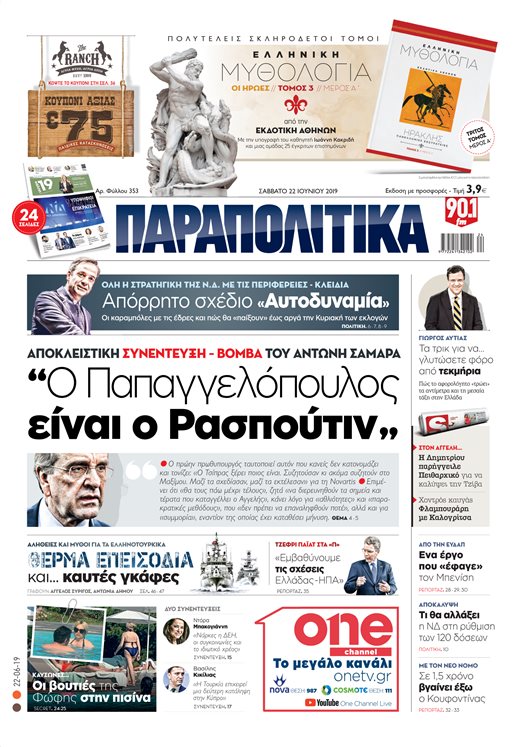 Markopoulo Park: Ξεχωριστή Κυριακή με δυνατές συγκινήσεις και μεγάλα κέρδη - Media