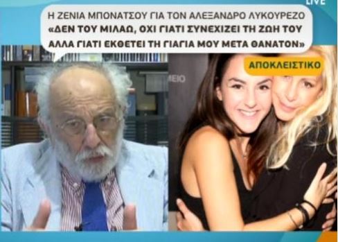 Το ξέσπασμα της Ζένιας Μπονάτσου κατά της θείας της, Μαρίας -Ελένης Λυκουρέζου (Video) - Media