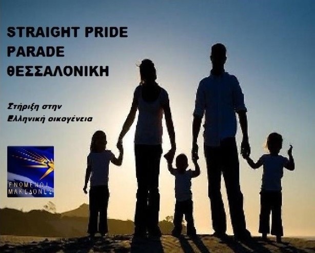 Αναβάλλεται το «Straight Pride» - Κανονικά το Thessaloniki Pride - Media