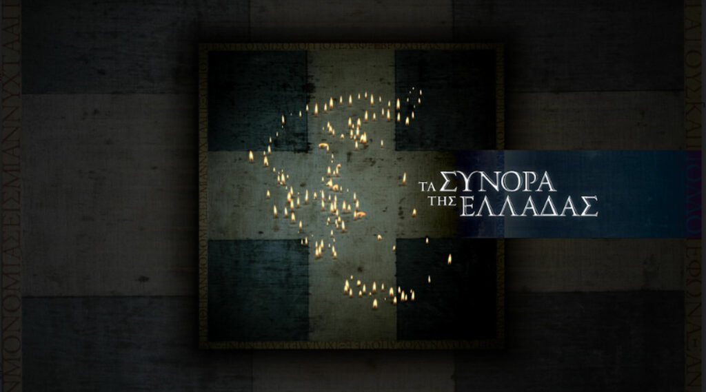 «Τα σύνορα της Ελλάδας» παρουσιάζουν την προσάρτηση της Μακεδονίας στον ελληνικό ηπειρωτικό κορμό, στο COSMOTE HISTORY HD - Media