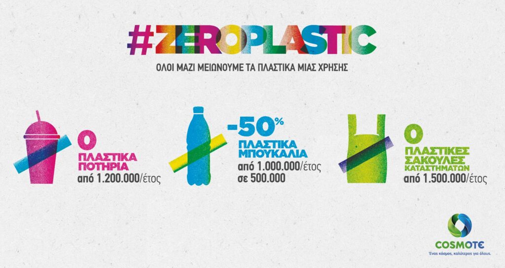 #ZEROPLASTIC: Μέτρα για τη δραστική μείωση των πλαστικών μίας χρήσης από την COSMOTE - Media