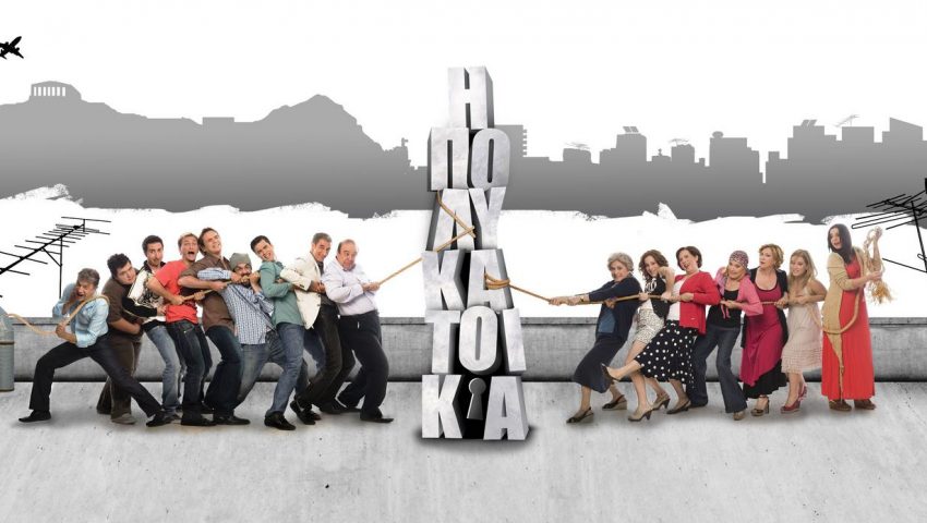 Αυτοί οι ηθοποιοί θα παίξουν στη νέα «Πολυκατοικία» του ΣΚΑΙ - Media