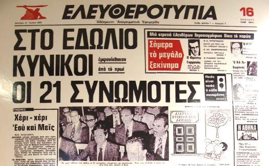 Πέθανε ο Χρήστος Σιαμαντάς – Συνιδρυτής της Ελευθεροτυπίας με τον Κίτσο Τεγόπουλο - Media