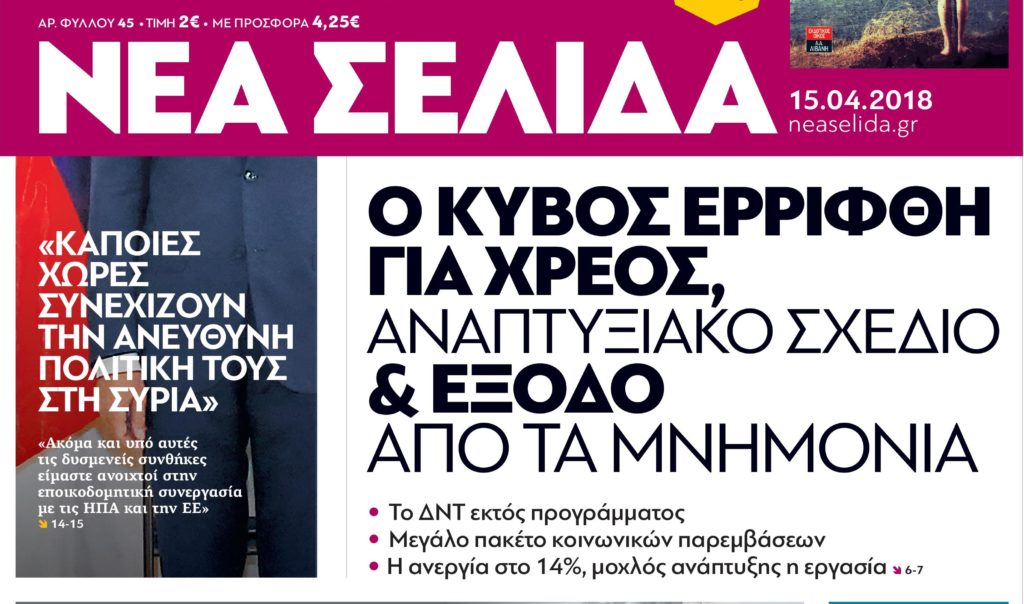 Σαββατιάτικη γίνεται η «Νέα Σελίδα» - Media
