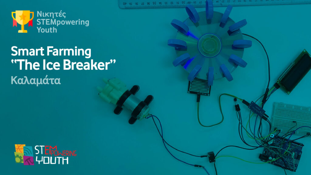 Οι μεγάλοι νικητές του προγράμματος STEMpowering Youth πηγαίνουν στο CERN! - Media