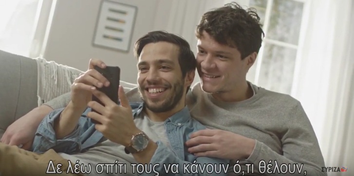 Νέο τηλεοπτικό σποτ από τον ΣΥΡΙΖΑ: «Και οι άντρες με τους άντρες;» (Video) - Media
