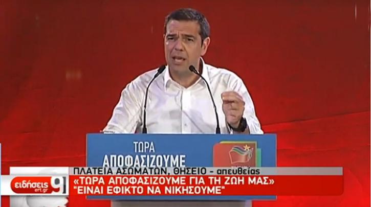 Να ψηφίσουν ανεξάρτητα της ψήφου στις ευρωεκλογές κάλεσε τους πολίτες ο Τσίπρας - Media