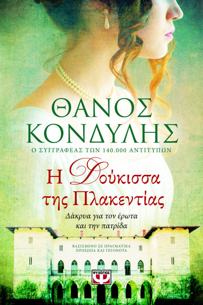 Η Δούκισσα της Πλακεντίας «ξεφυλλίζεται» στα Public Συντάγματος - Media