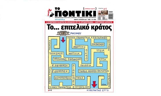 Μην χάσετε το «ΠΟΝΤΙΚΙ» που κυκλοφορεί την Πέμπτη, 1 Αυγούστου 2019 - Media