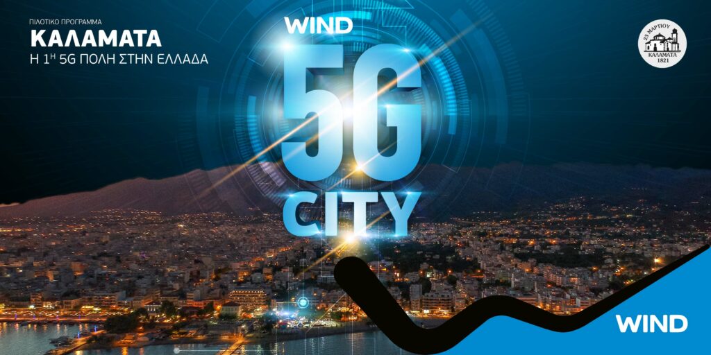 «Άναψε» το πρώτο πιλοτικό 5G δίκτυο στην Καλαμάτα - Media