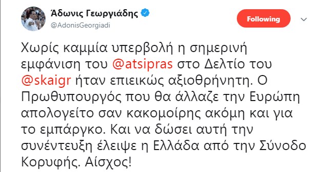 Άδωνις Γεωργιάδης: «Ευχαριστώ εκ βάθους καρδίας τον Πρωθυπουργό Κυριάκο Μητσοτάκη» - Media