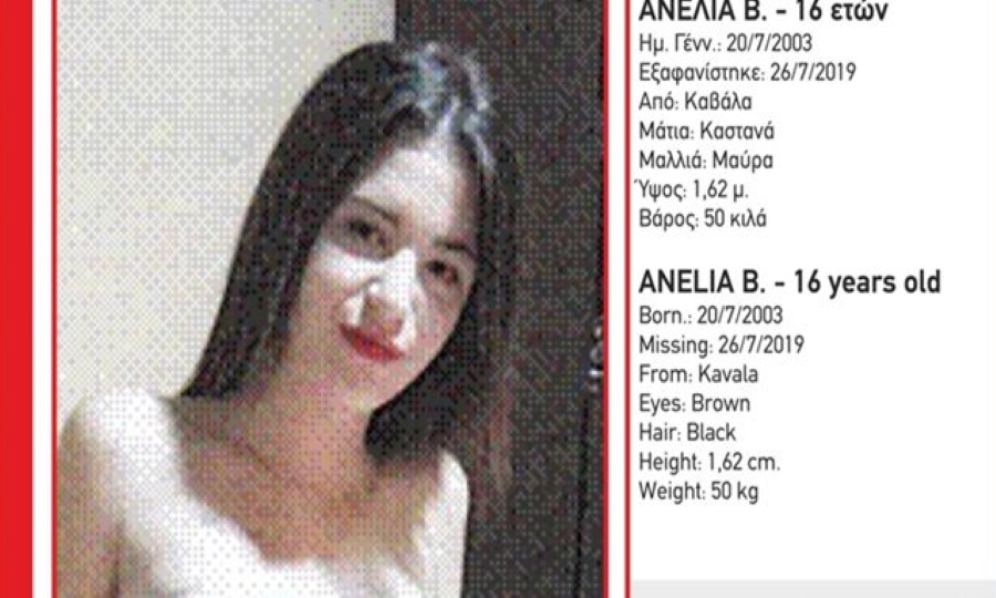 Missing Alert: Εξαφάνιση της 16χρονης Ανέλια Β. από την Καβάλα - Media