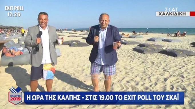 Εκλογές 2019 με μαγιό: Οι Αταίριαστοι πήγαν παραλία (Video) - Media