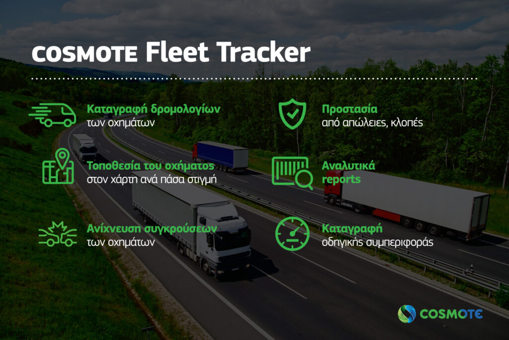 COSMOTE Fleet Tracker: Νέα προηγμένη IoT υπηρεσία για τη διαχείριση εταιρικών οχημάτων και στόλων - Media