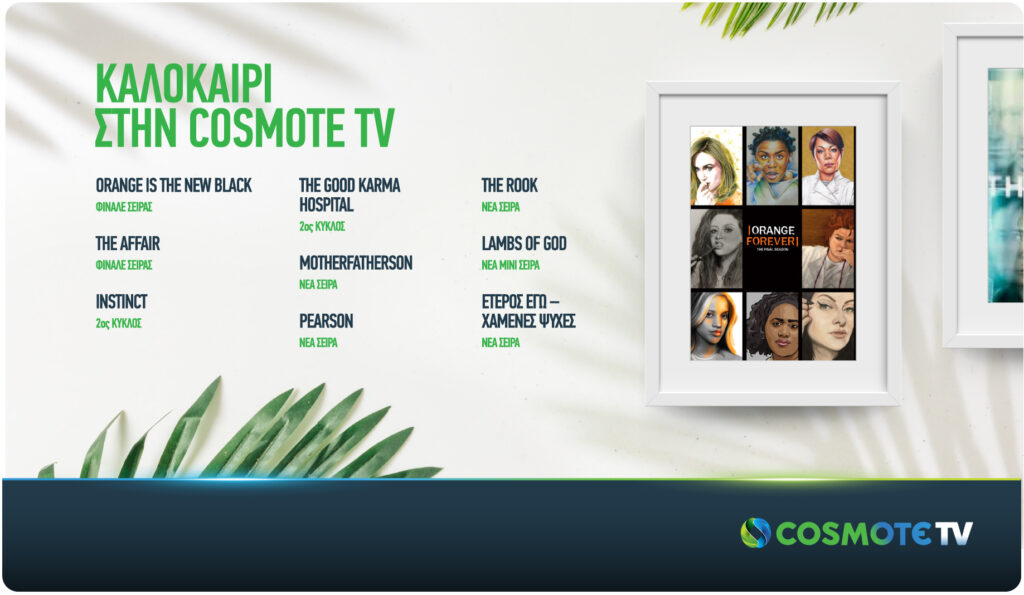 Το φινάλε των σειρών Orange Is the New Black & The Affair στην COSMOTE TV - Media