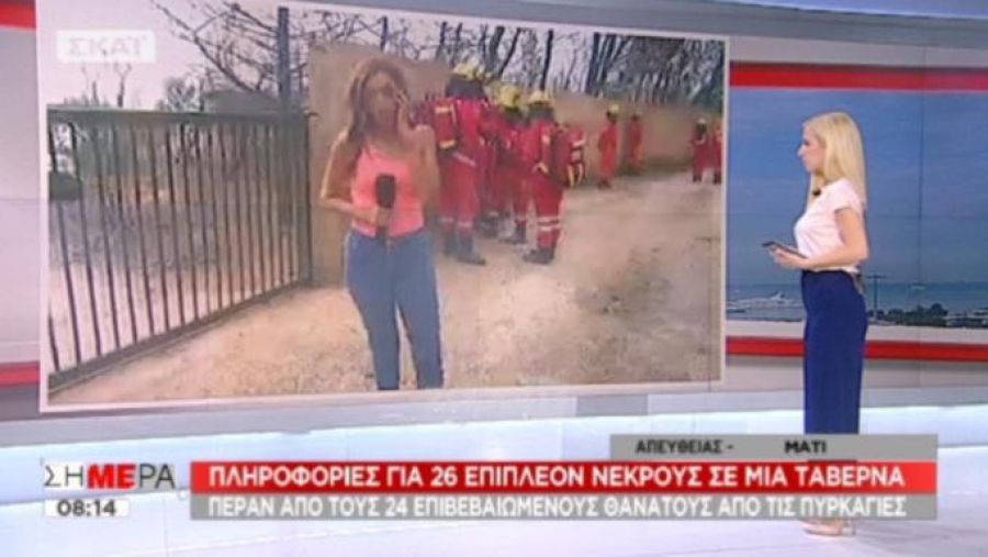 Μάτι: Η σοκαριστική στιγμή που η δημοσιογράφος του ΣΚΑΪ αντίκριζε τους 26 νεκρούς στην Αργυρά Ακτή! - Media