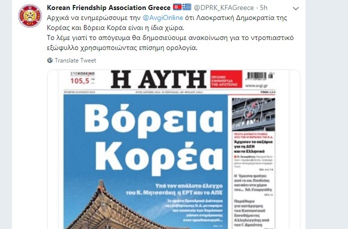 Ο «σύνδεσμος φιλίας της Κορέας» αντιδρά στο πρωτοσέλιδο της Αυγής για τη Βόρεια Κορέα - Media