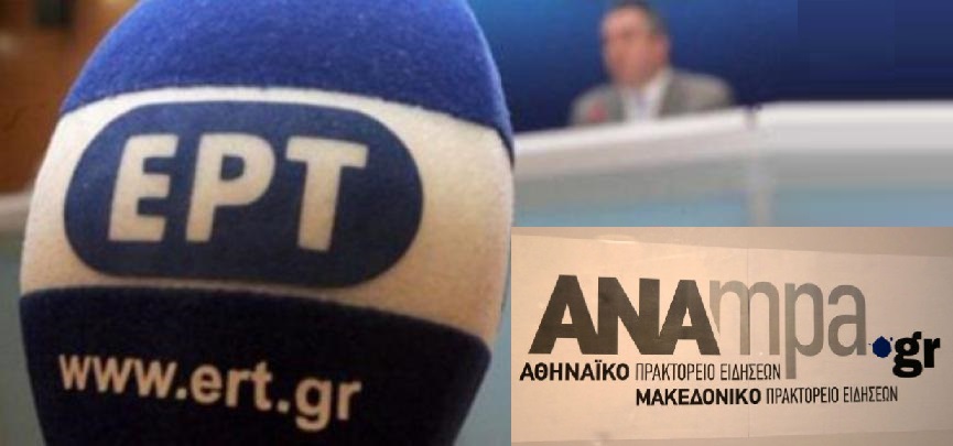 Δημοσιεύτηκαν οι προκηρύξεις για τις θέσεις προέδρων σε ΕΡΤ και ΑΠΕ-ΜΠΕ - Media