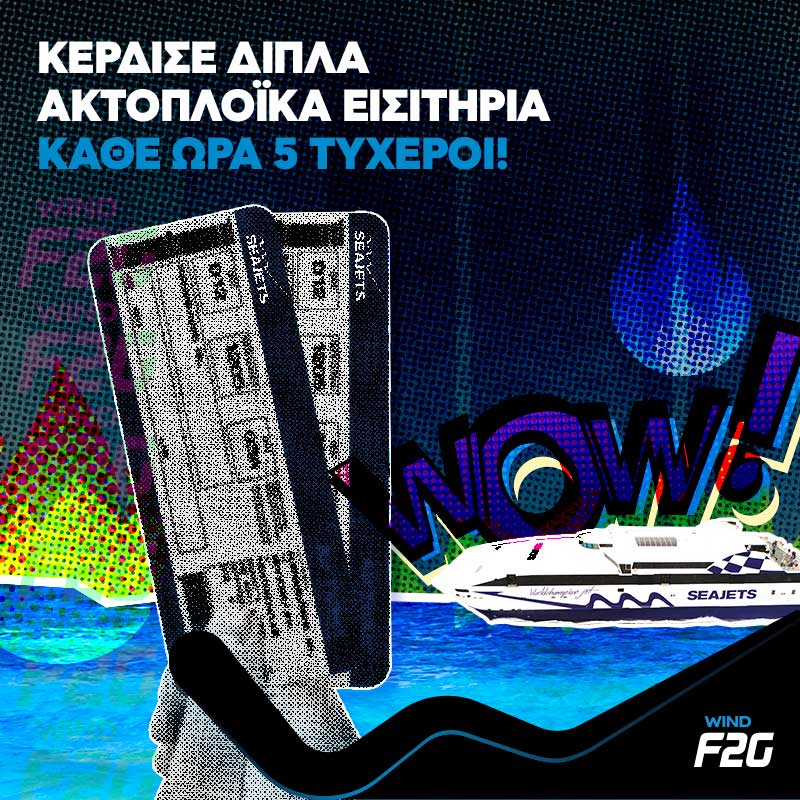Wind και Seajets σηκώνουν πανιά στο Αιγαίο - Media