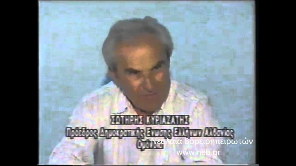 «Έφυγε» ο πρώην πρόεδρος μειονοτικής οργάνωσης των Ελλήνων στην Αλβανία Σωτήρης Κυριαζάτης - Media