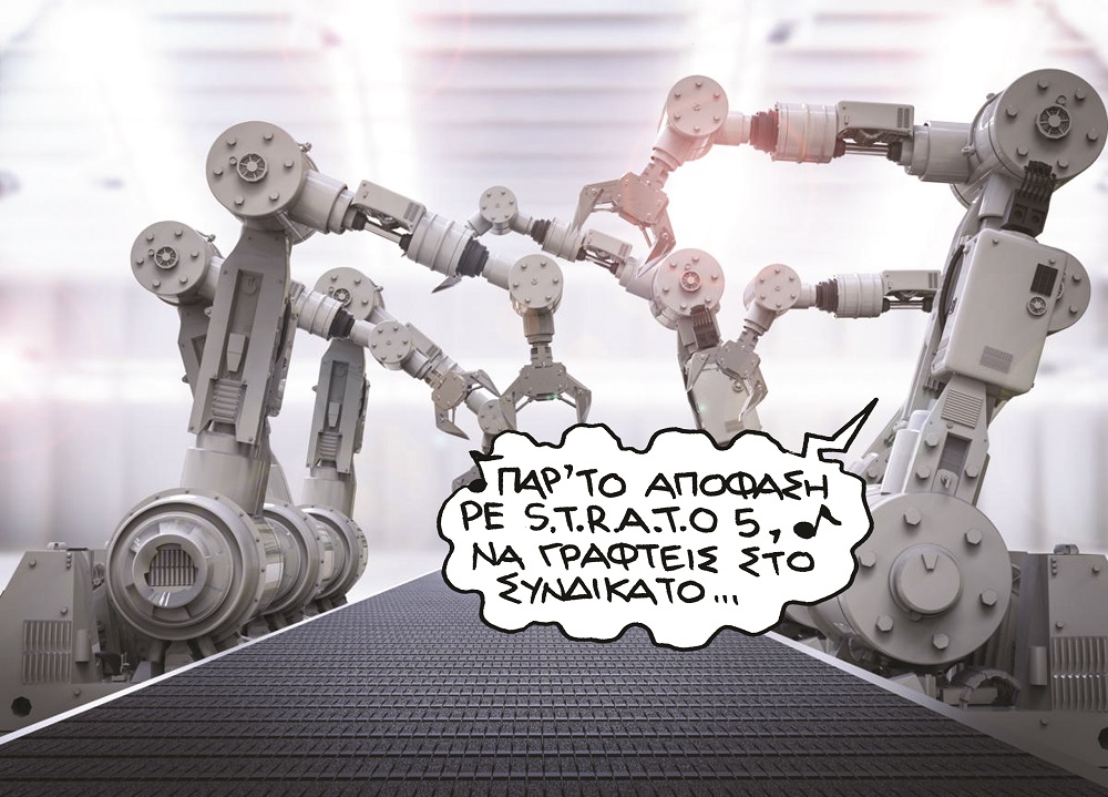 Αργεί η ρομποτική... «αποκάλυψη» - Media