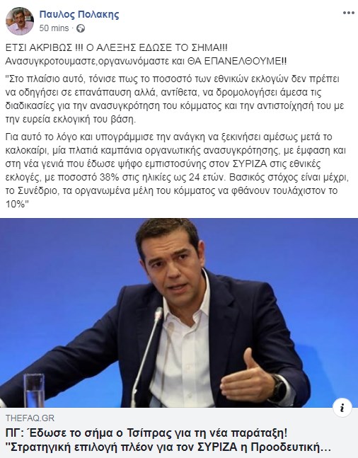 Oργή Πολάκη: Γιατί δεν με πάνε με τον νόμο ευθύνης υπουργών; - Αυτοί κρύφτηκαν σαν τους ποντικούς σήμερα (Video) - Media