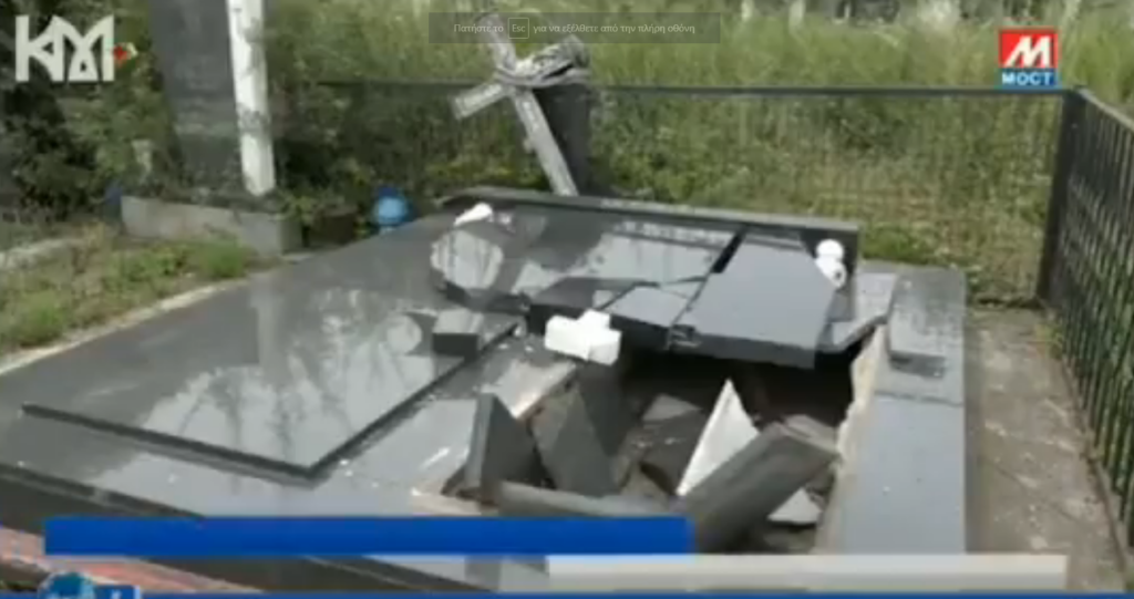 Κόσσοβο: Βανδαλίστηκαν σερβικοί ορθόδοξοι τάφοι - Οργή στο Βελιγράδι (Video) - Media