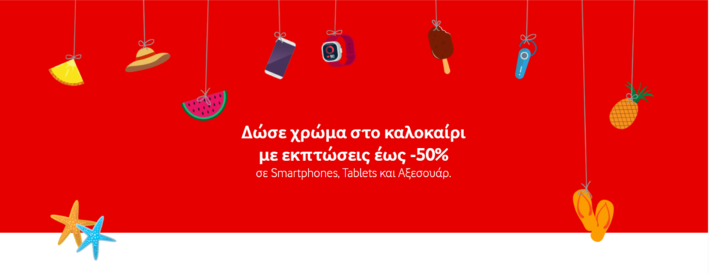 Vodafone _ Καλοκαιρινές Εκπτώσεις - Media